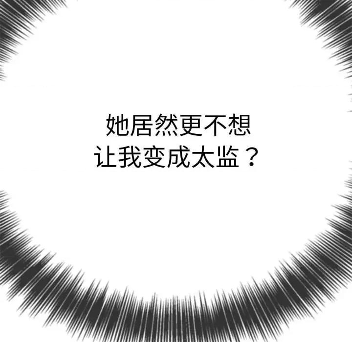 恶女勾勾缠 难缠小恶女-难缠小恶女 第186话 第17页