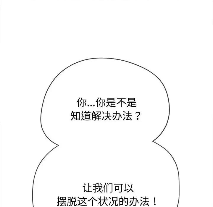恶女勾勾缠 难缠小恶女-难缠小恶女 第186话 第96页