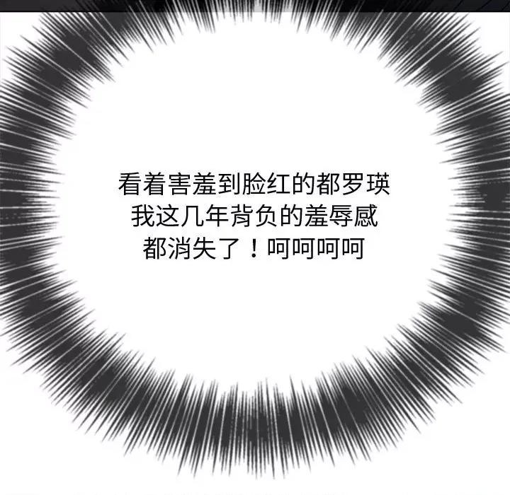 恶女勾勾缠 难缠小恶女-难缠小恶女 第187话 第103页