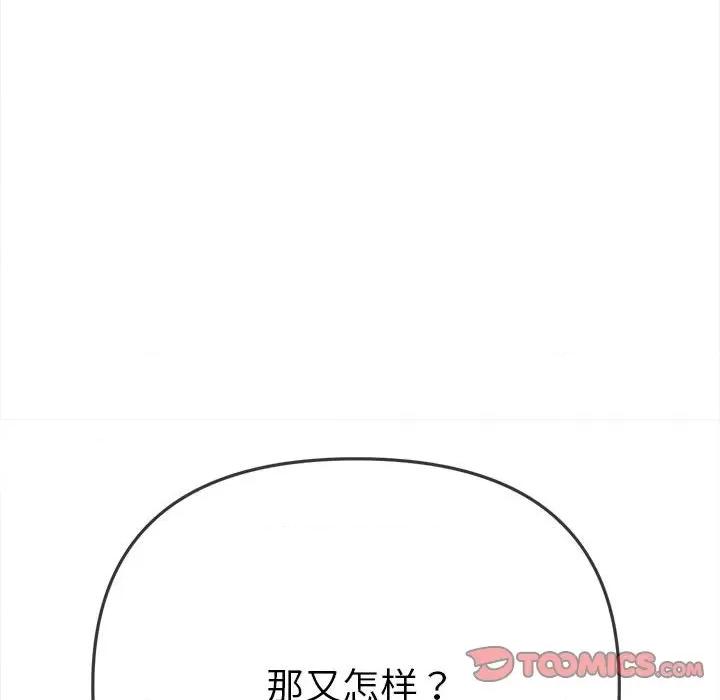 恶女勾勾缠 难缠小恶女-难缠小恶女 第188话 第76页