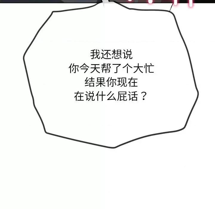 恶女勾勾缠 难缠小恶女-难缠小恶女 第188话 第99页