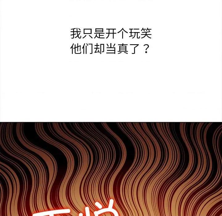 恶女勾勾缠 难缠小恶女-难缠小恶女 第188话 第109页