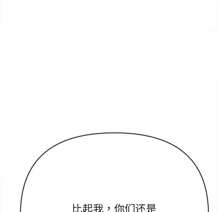 恶女勾勾缠 难缠小恶女-难缠小恶女 第188话 第176页