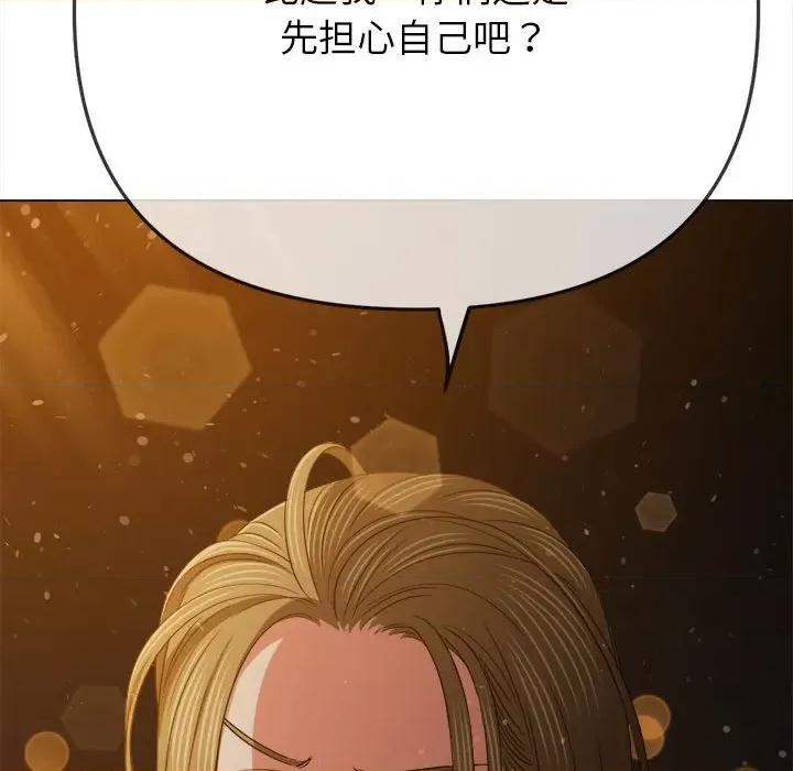 恶女勾勾缠 难缠小恶女-难缠小恶女 第188话 第177页