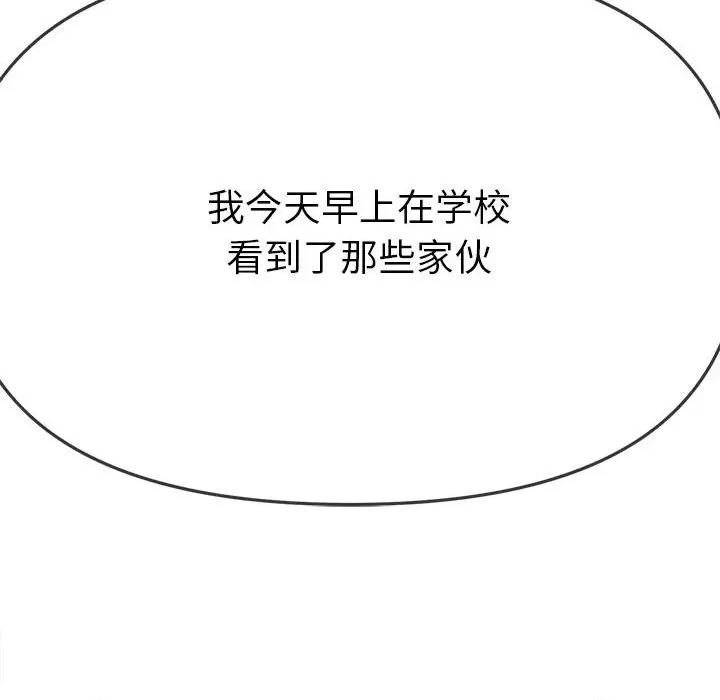 恶女勾勾缠 难缠小恶女-难缠小恶女 第188话 第183页