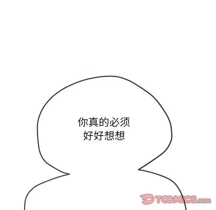 恶女勾勾缠 难缠小恶女192 难缠小恶女 第124页