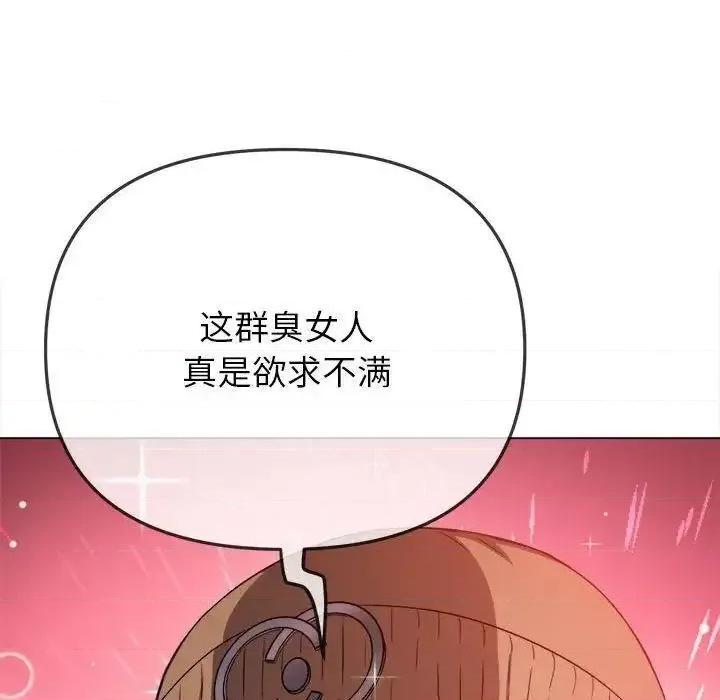 恶女勾勾缠 难缠小恶女192 难缠小恶女 第137页