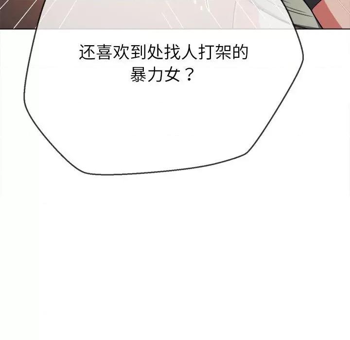 恶女勾勾缠 难缠小恶女-难缠小恶女 第193话 第34页