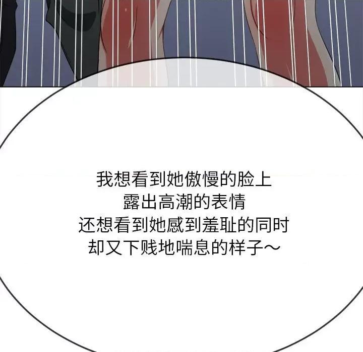 恶女勾勾缠 难缠小恶女-难缠小恶女 第193话 第64页