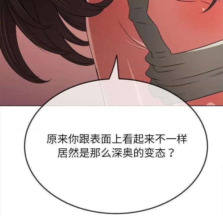 恶女勾勾缠 难缠小恶女-难缠小恶女 第193话 第68页