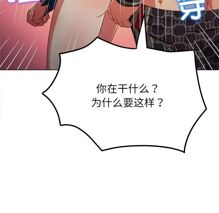 恶女勾勾缠 难缠小恶女-难缠小恶女 第193话 第102页