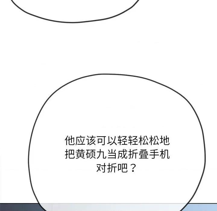 恶女勾勾缠 难缠小恶女-难缠小恶女 第193话 第106页