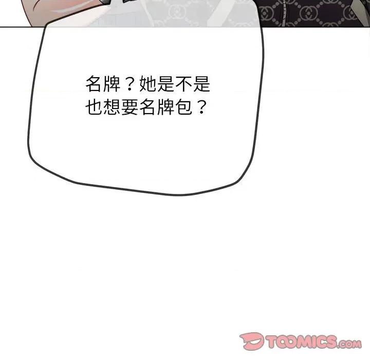 恶女勾勾缠 难缠小恶女-难缠小恶女 第193话 第111页