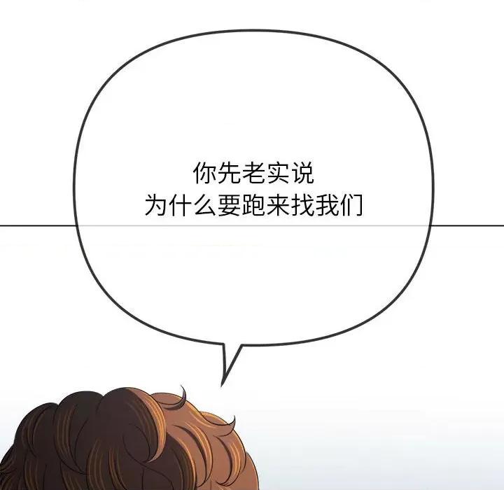 恶女勾勾缠 难缠小恶女-难缠小恶女 第193话 第112页