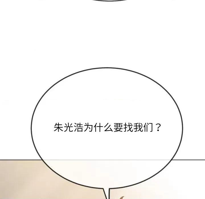 恶女勾勾缠 难缠小恶女-难缠小恶女 第193话 第118页