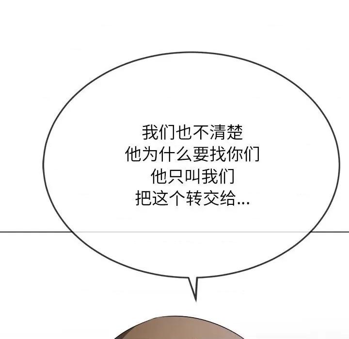 恶女勾勾缠 难缠小恶女-难缠小恶女 第193话 第121页