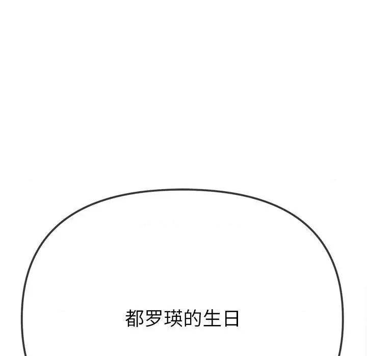 恶女勾勾缠 难缠小恶女-难缠小恶女 第193话 第138页