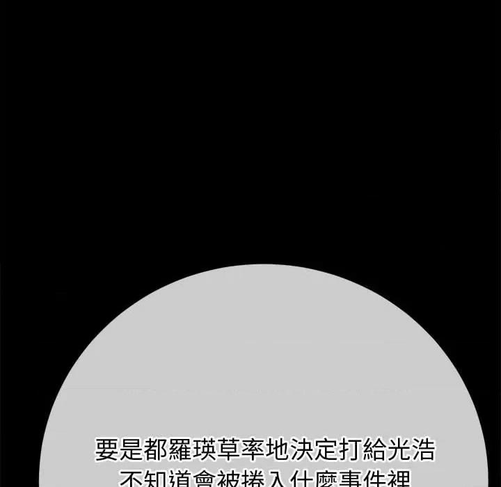恶女勾勾缠 难缠小恶女196 难缠小恶女 第33页