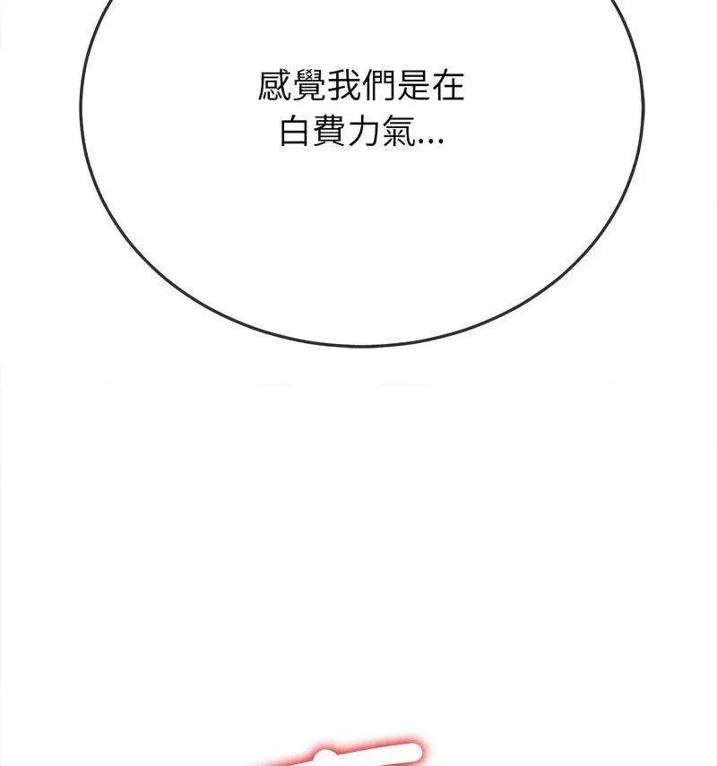 恶女勾勾缠 难缠小恶女199 难缠小恶女 第137页