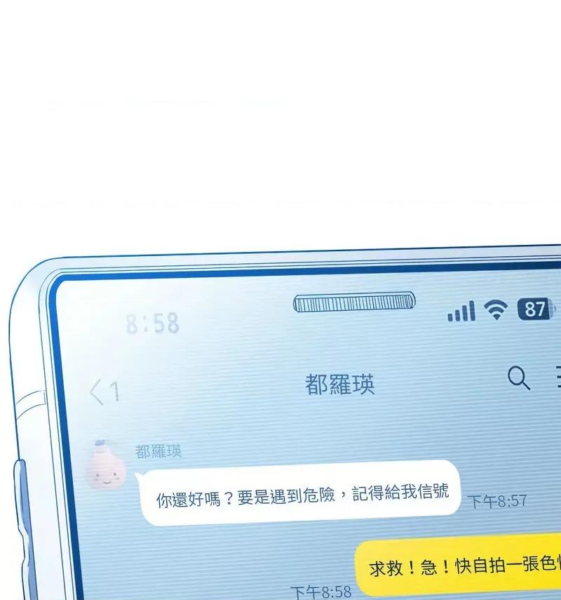 恶女勾勾缠 难缠小恶女199 难缠小恶女 第147页