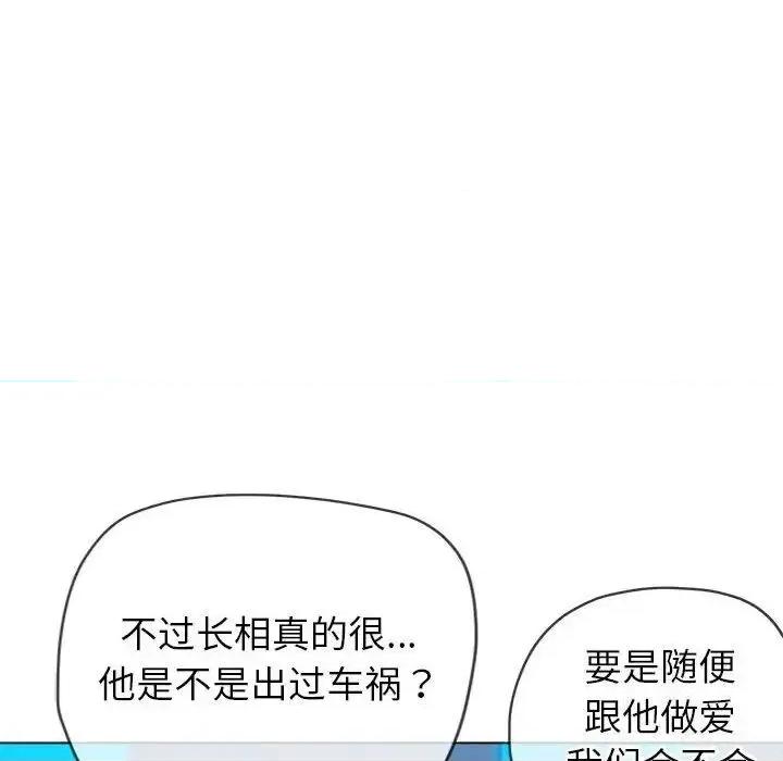 恶女勾勾缠 难缠小恶女200 难缠小恶女 第96页