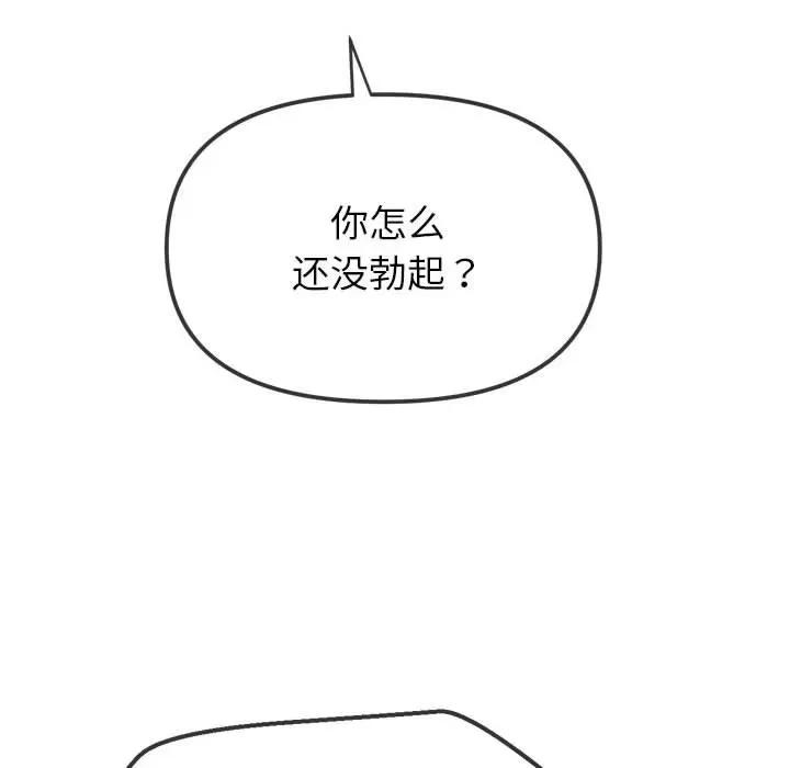 恶女勾勾缠 难缠小恶女-难缠小恶女 第203话 第41页