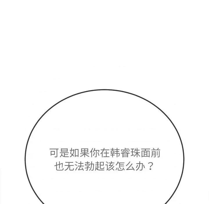 恶女勾勾缠 难缠小恶女-难缠小恶女 第203话 第48页