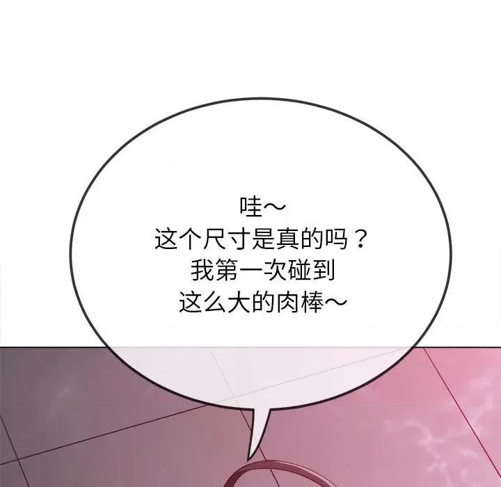 恶女勾勾缠 难缠小恶女-难缠小恶女 第203话 第93页