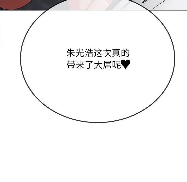 恶女勾勾缠 难缠小恶女-难缠小恶女 第203话 第96页