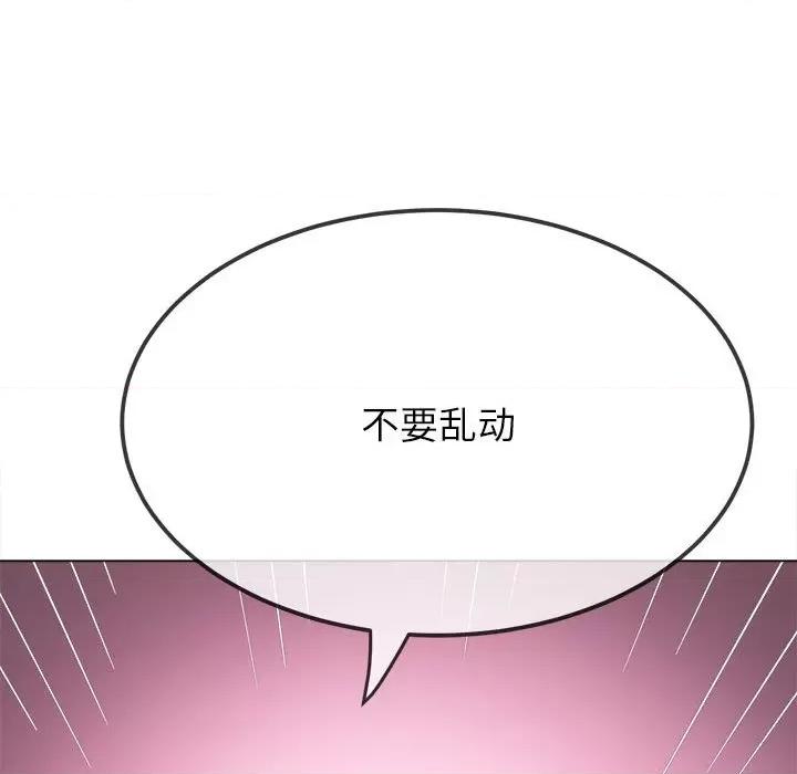 恶女勾勾缠 难缠小恶女-难缠小恶女 第203话 第97页