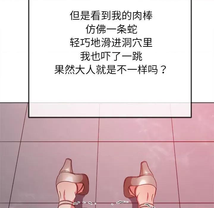 恶女勾勾缠 难缠小恶女-难缠小恶女 第203话 第123页