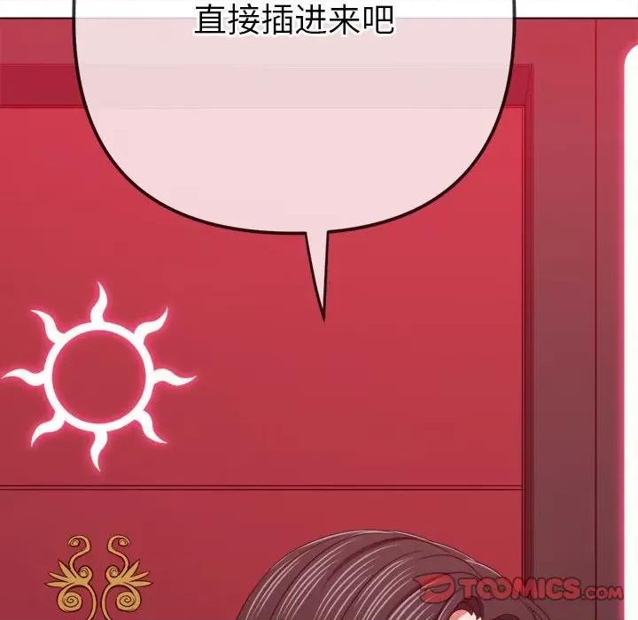 恶女勾勾缠 难缠小恶女-难缠小恶女 第203话 第136页
