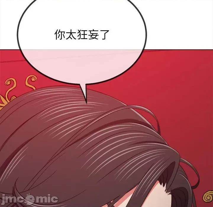恶女勾勾缠 难缠小恶女-难缠小恶女 第203话 第145页