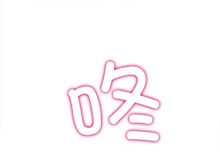恶女勾勾缠 难缠小恶女-难缠小恶女 第204话 第1页
