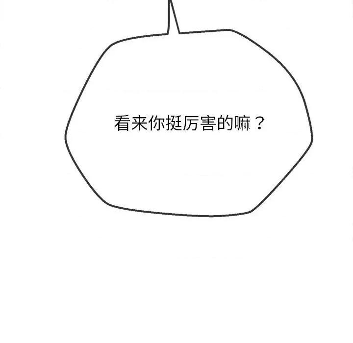 恶女勾勾缠 难缠小恶女-难缠小恶女 第204话 第56页