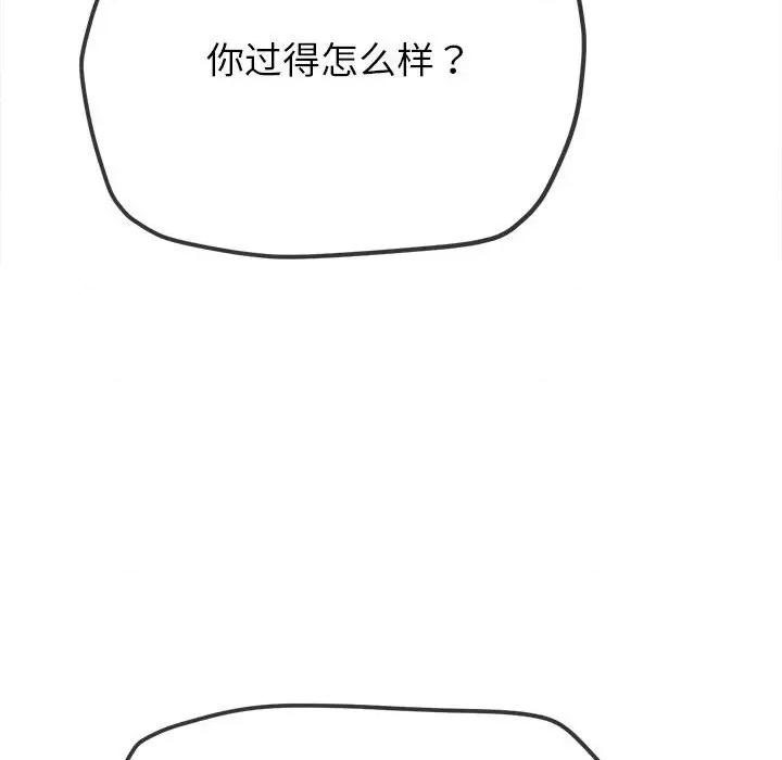 恶女勾勾缠 难缠小恶女-难缠小恶女 第204话 第82页