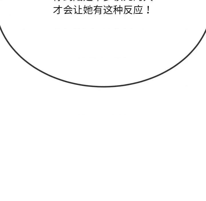 恶女勾勾缠 难缠小恶女-难缠小恶女 第204话 第103页