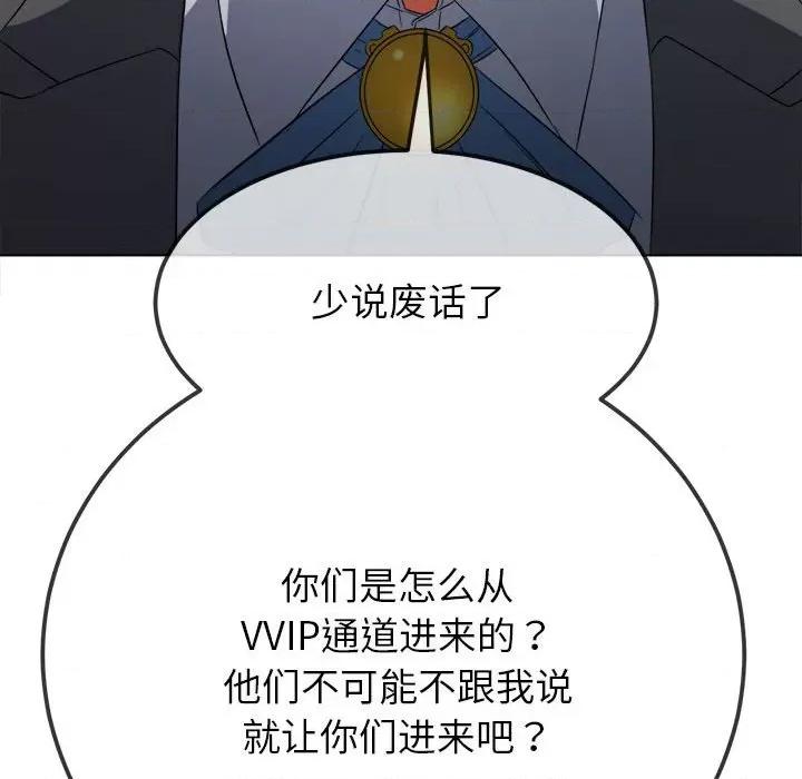 恶女勾勾缠 难缠小恶女-难缠小恶女 第204话 第106页