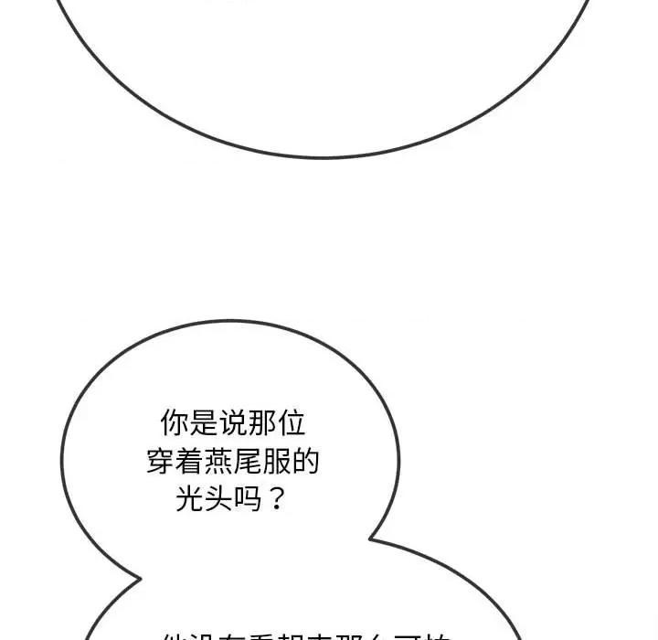 恶女勾勾缠 难缠小恶女-难缠小恶女 第204话 第107页