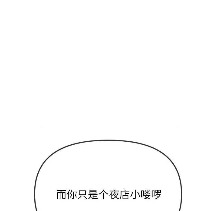 恶女勾勾缠 难缠小恶女-难缠小恶女 第204话 第128页
