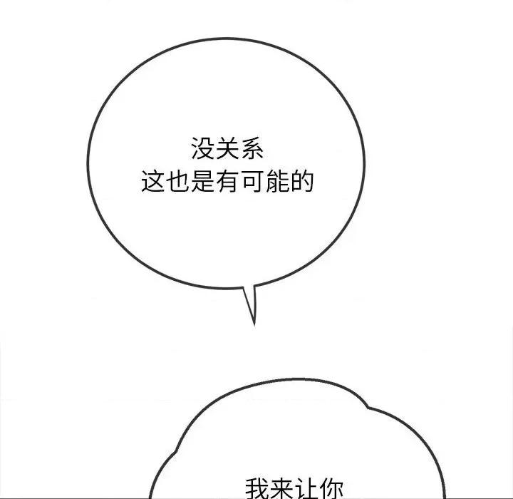 恶女勾勾缠 难缠小恶女-难缠小恶女 第204话 第158页