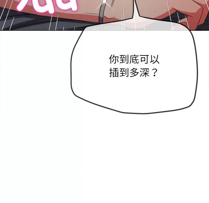 恶女勾勾缠 难缠小恶女-难缠小恶女 第205话 第98页