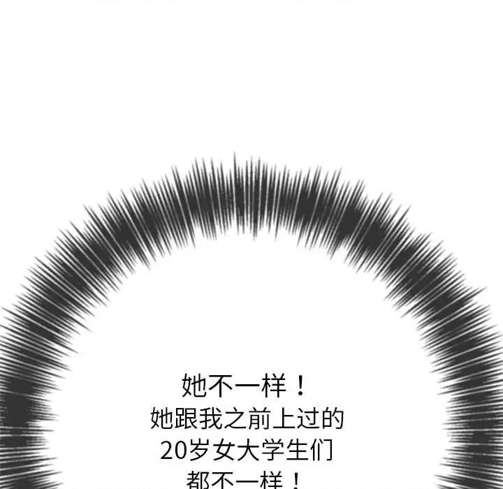 恶女勾勾缠 难缠小恶女-难缠小恶女 第205话 第99页