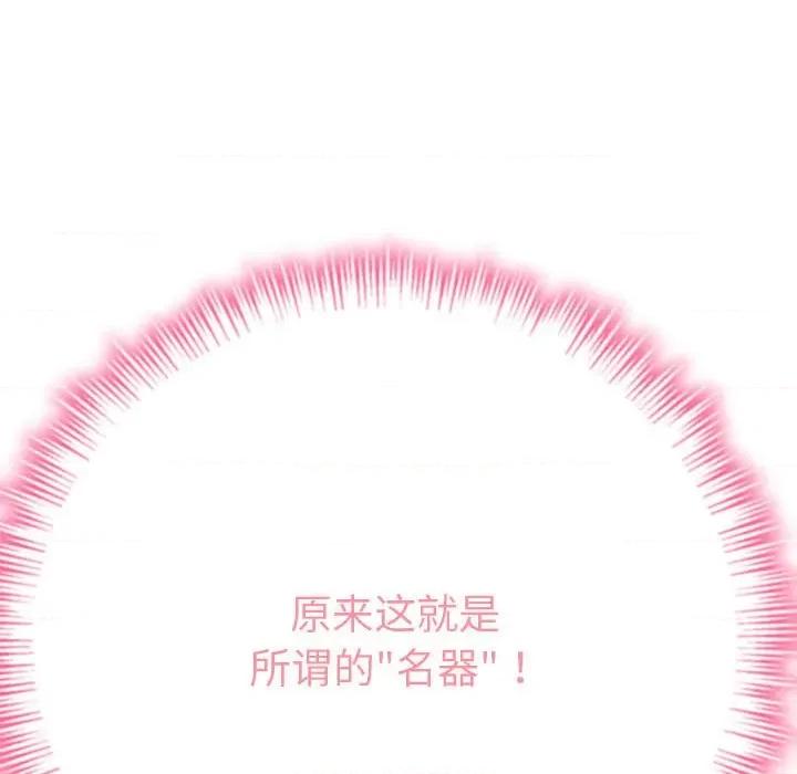 恶女勾勾缠 难缠小恶女-难缠小恶女 第205话 第118页