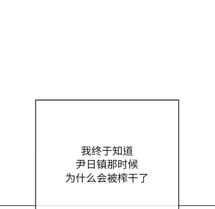 恶女勾勾缠 难缠小恶女-难缠小恶女 第205话 第122页