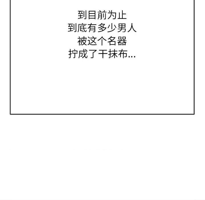 恶女勾勾缠 难缠小恶女-难缠小恶女 第205话 第126页