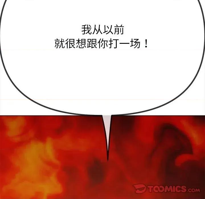 恶女勾勾缠 难缠小恶女-难缠小恶女 第205话 第188页