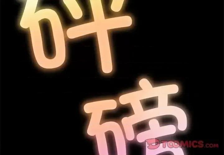 恶女勾勾缠 难缠小恶女207 难缠小恶女 第4页