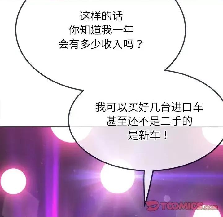 恶女勾勾缠 难缠小恶女207 难缠小恶女 第68页