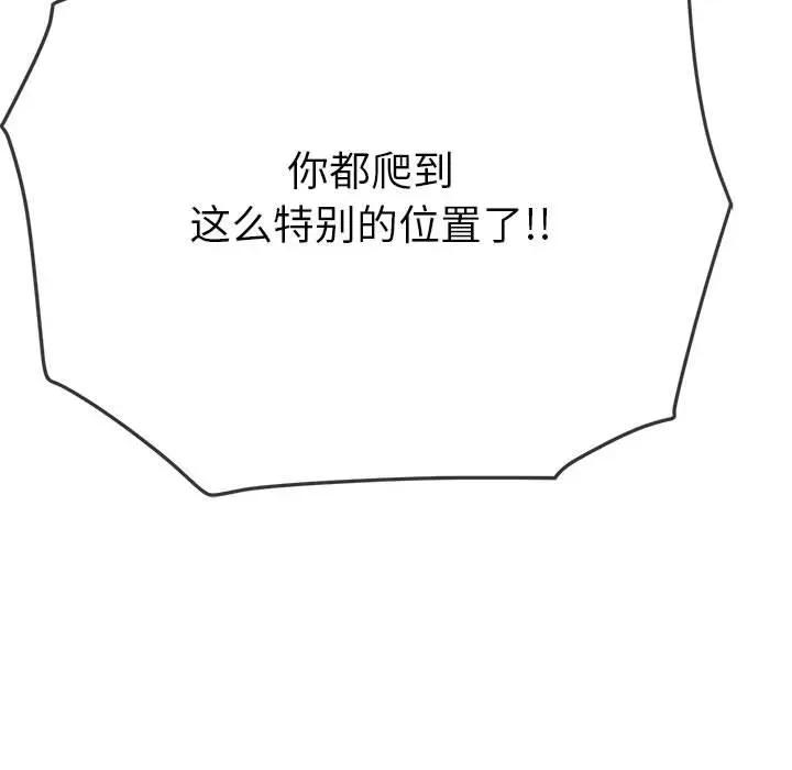 恶女勾勾缠 难缠小恶女-难缠小恶女 第208话 第89页